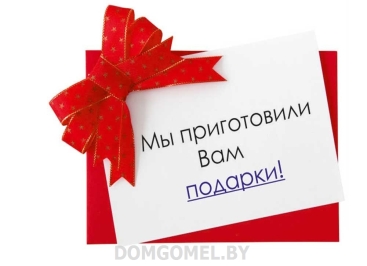 Акция! Выбери подарок или услугу